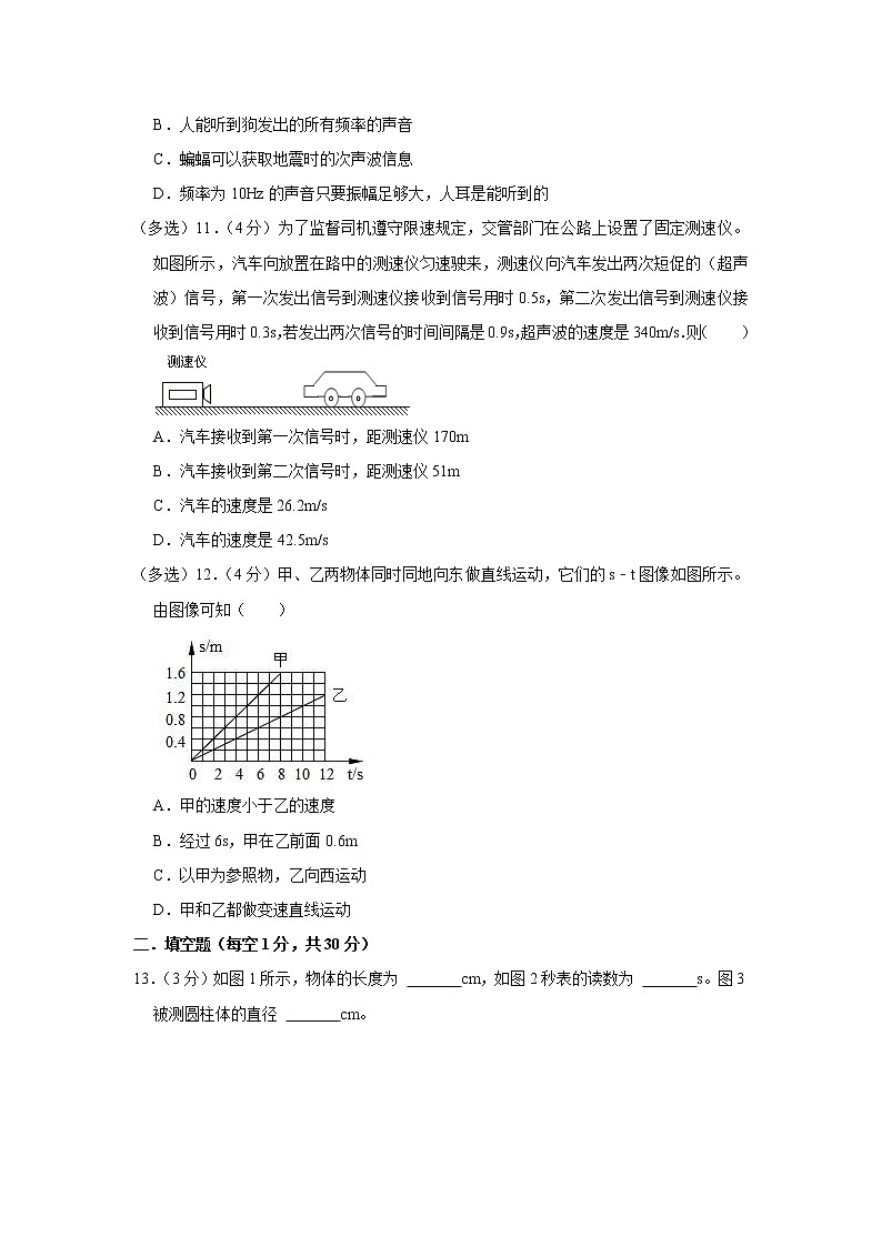 四川省泸州市龙马潭区2022-2023学年 八年级上学期半期考试物理试卷(含答案)第3页