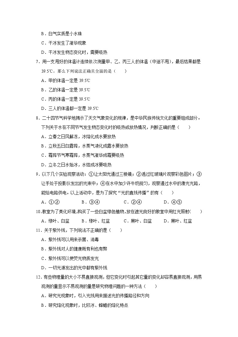 江苏徐州市区2022—2023学年八年级上学期物理期中检测(含答案)第2页