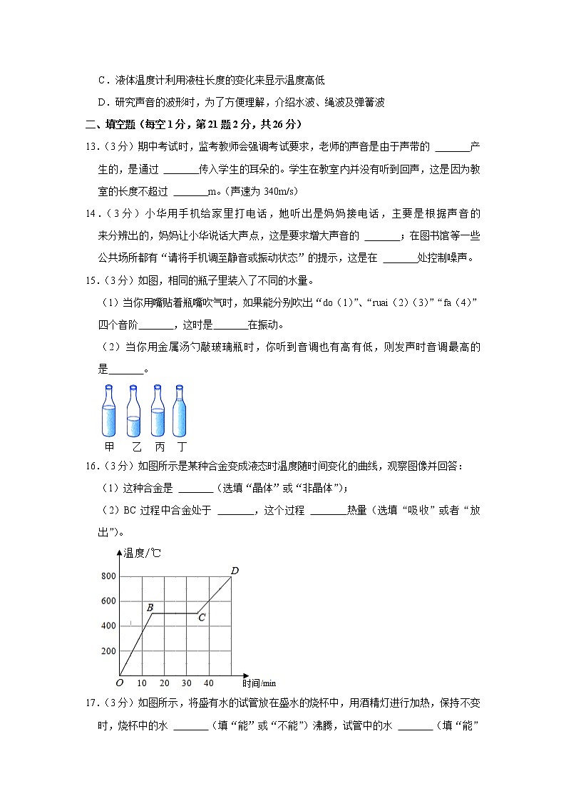 江苏徐州市区2022—2023学年八年级上学期物理期中检测(含答案)第3页