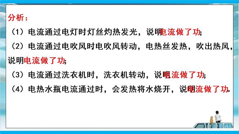 人教版九年级全册物理第十八章 18.1 电能 电功 课件+教案+导学案+练习含解析卷06