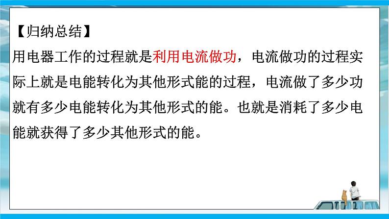 人教版九年级全册物理第十八章 18.1 电能 电功 课件+教案+导学案+练习含解析卷07