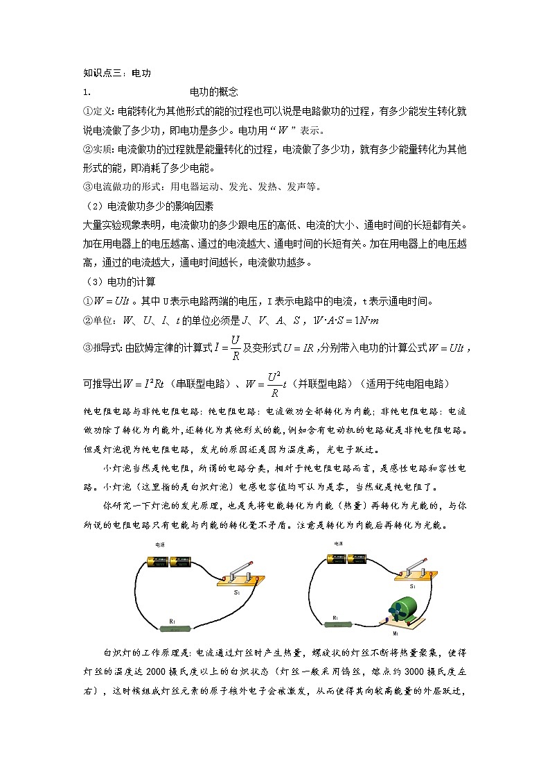 人教版九年级全册物理第十八章 18.1 电能 电功 课件+教案+导学案+练习含解析卷02