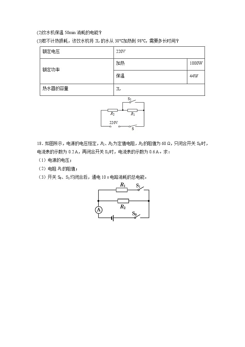 人教版九年级全册物理第十八章 18.1 电能 电功 课件+教案+导学案+练习含解析卷03