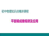 15平面镜成像规律及应用——同步课件