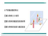 15平面镜成像规律及应用——同步课件