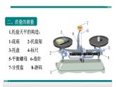 24质量及其测量——同步课件