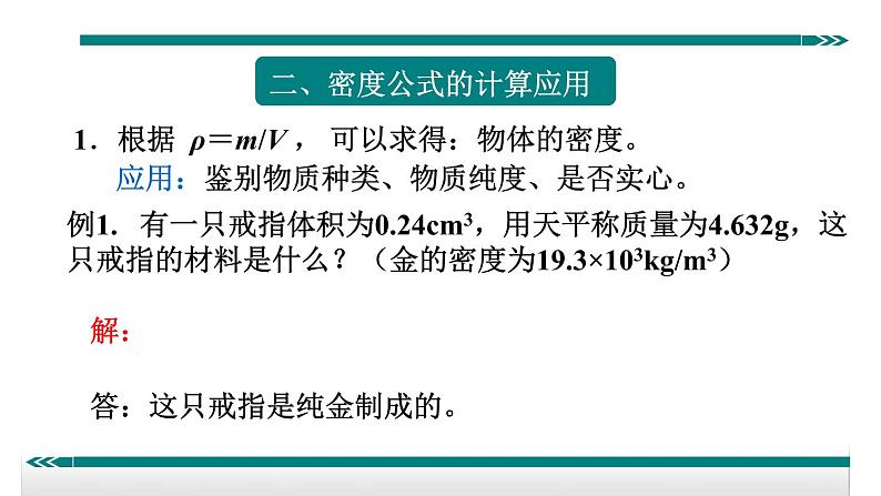 26密度的应用——同步课件第5页