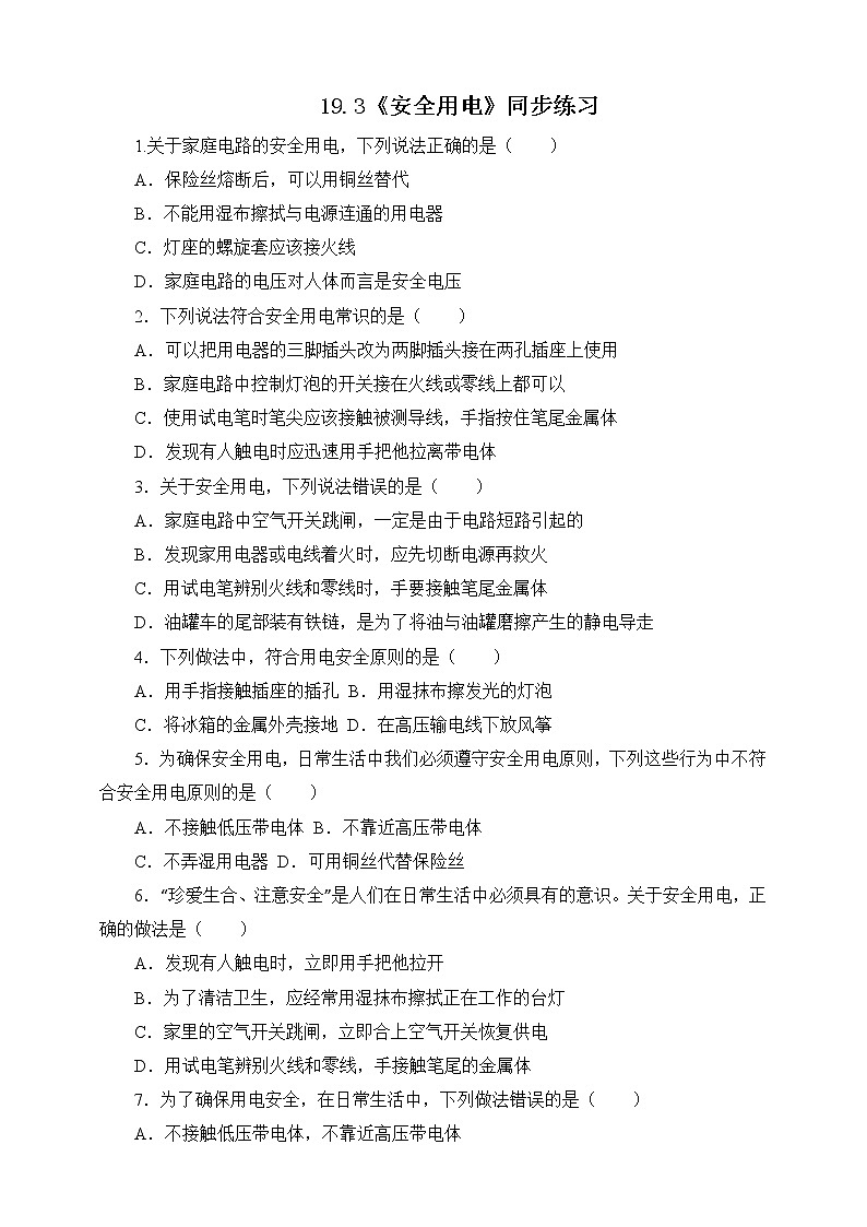 19.3《安全用电》ppt课件+教案+同步练习01