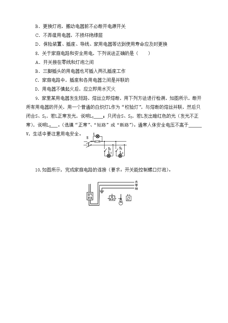 19.3《安全用电》ppt课件+教案+同步练习02