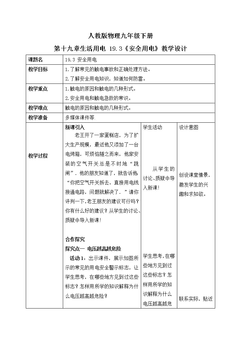 19.3《安全用电》ppt课件+教案+同步练习01