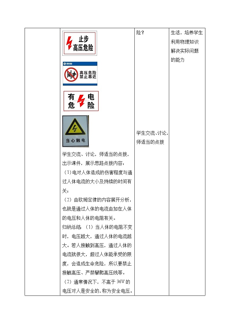 19.3《安全用电》ppt课件+教案+同步练习02