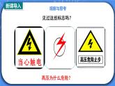 19.3《安全用电》ppt课件+教案+同步练习