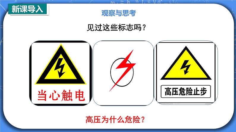 19.3《安全用电》ppt课件+教案+同步练习02