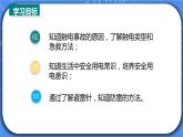 19.3《安全用电》ppt课件+教案+同步练习