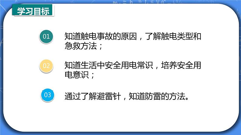 19.3《安全用电》ppt课件+教案+同步练习03