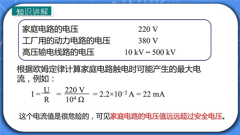 19.3《安全用电》ppt课件+教案+同步练习06