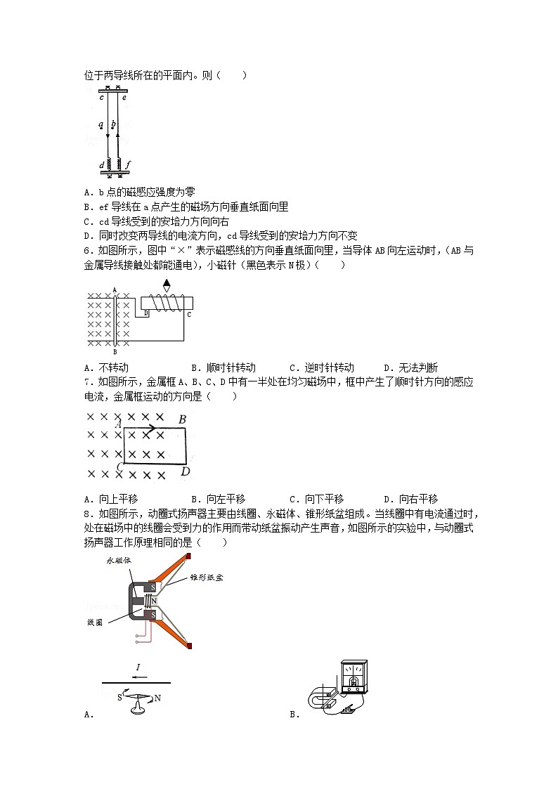 教科版 初中物理 九年级上册  第八章 电磁相互作用及应用章末卷202