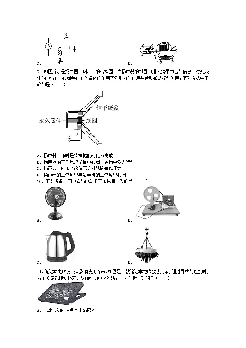 教科版 初中物理 九年级上册  第八章 电磁相互作用及应用章末卷203