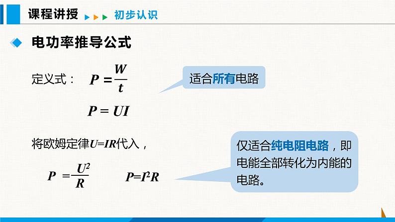 人教版九年级物理下册课件 第十八章 第2节 电功率 第2课时第3页