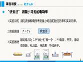 人教版九年级物理下册课件 第十八章 第3节 测量小灯泡的电功率