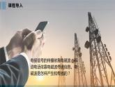 人教版九年级物理下册课件 第二十一章 第2节 电磁波的海洋