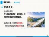 人教版九年级物理下册课件 第二十一章 第4节 越来越宽的信息之路