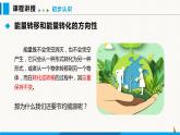 人教版九年級(jí)物理下冊(cè)課件 第二十二章 第4節(jié) 能源與可持續(xù)發(fā)展