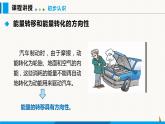人教版九年級(jí)物理下冊(cè)課件 第二十二章 第4節(jié) 能源與可持續(xù)發(fā)展