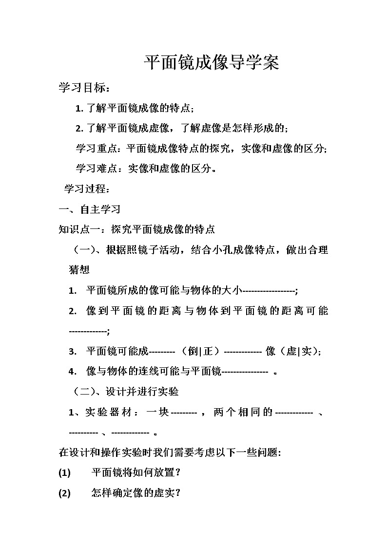 平面镜成像导学案第1页