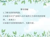 第4节  光的折射——同步课件