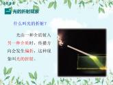 第4节  光的折射——同步课件