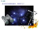 第5节  显微镜和望远镜——同步课件