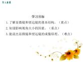 第5节  显微镜和望远镜——同步课件