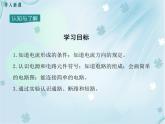 第2节 电流和电路——同步课件