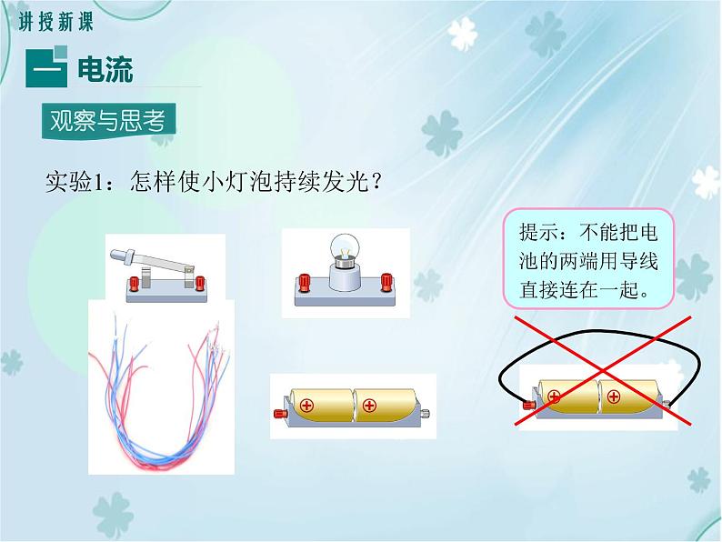 第2节 电流和电路——同步课件04