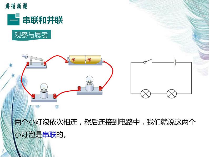 第3节 串联和并联——同步课件第5页
