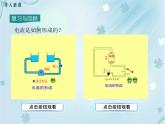 第4节 电流的测量——同步课件