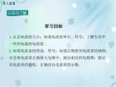 第4节 电流的测量——同步课件