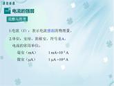 第4节 电流的测量——同步课件