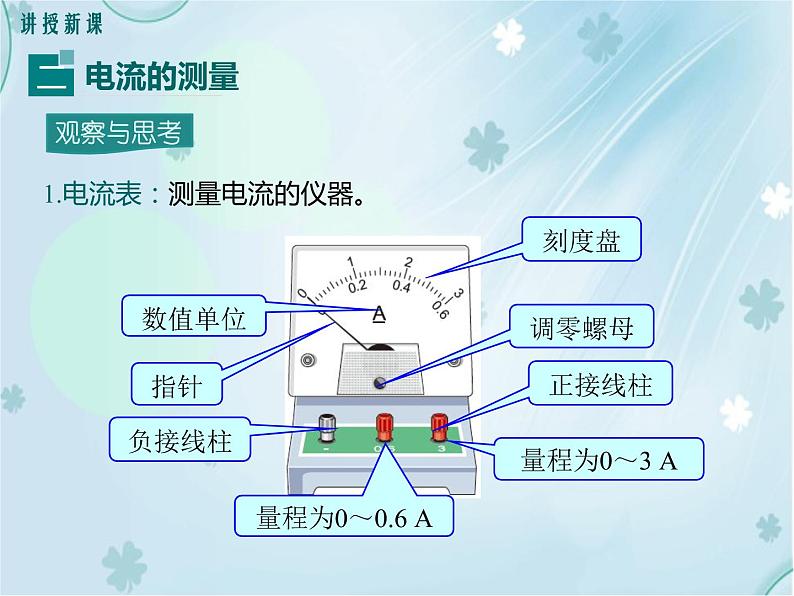 第4节 电流的测量——同步课件第7页