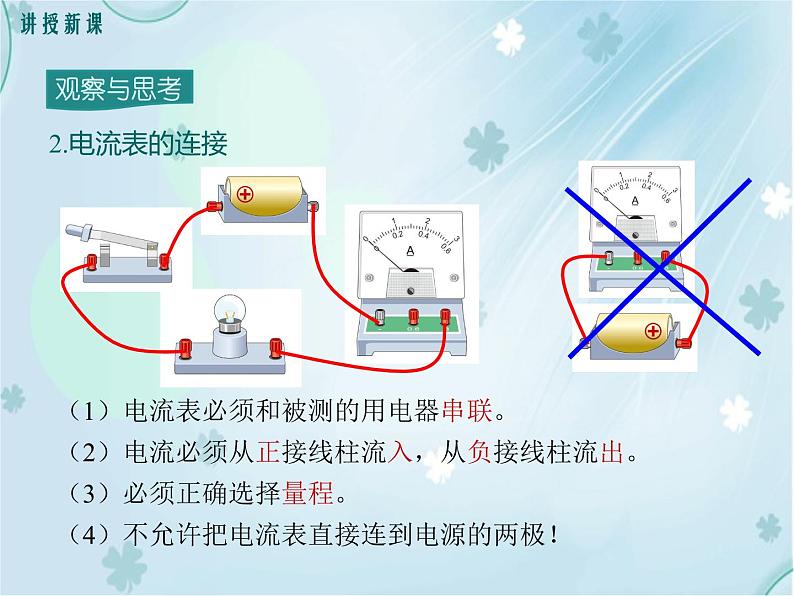 第4节 电流的测量——同步课件第8页