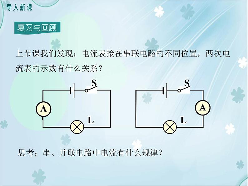 第5节 串、并联电路中电流的规律——同步课件02