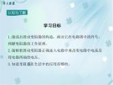 第4节 变阻器——同步课件
