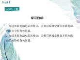 第4节 欧姆定律在串、并联电路中的应用——同步课件