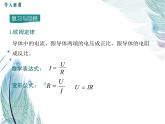 第4节 欧姆定律在串、并联电路中的应用——同步课件
