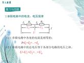 第4节 欧姆定律在串、并联电路中的应用——同步课件
