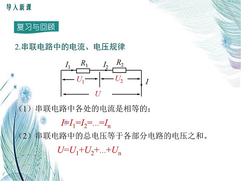 第4节 欧姆定律在串、并联电路中的应用——同步课件05