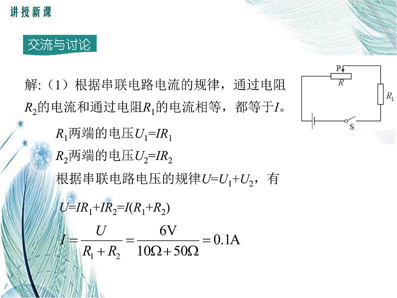 第4节 欧姆定律在串、并联电路中的应用——同步课件08