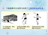 第七章 小结与复习——同步课件