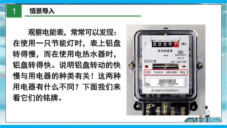 人教版九年级全册物理第十八章 18.2 电功率 课件+教案+导学案+练习含解析卷02